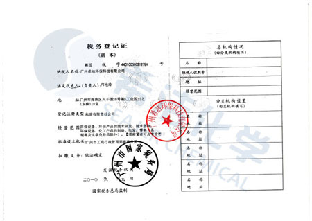 bbin宝盈环保税务登记证