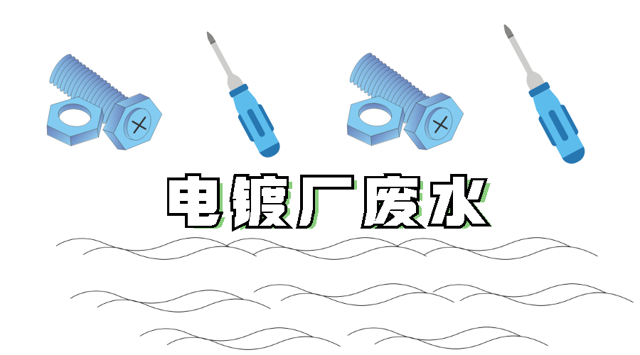 含铬废水处理厂 含铬废水处理厂